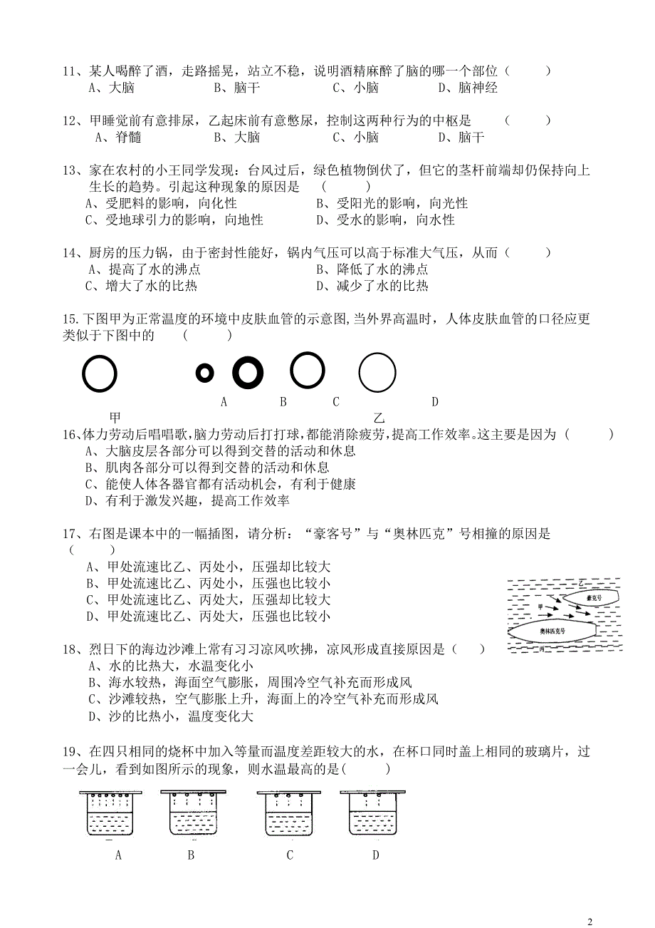 八年级科学上册期末考试试卷_第2页