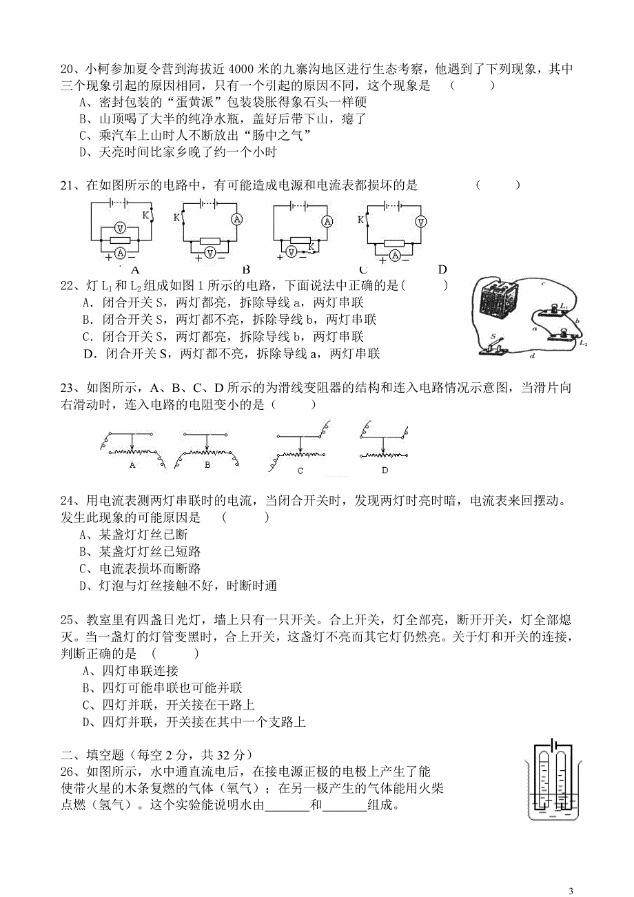 八年级科学上册期末考试试卷_第3页