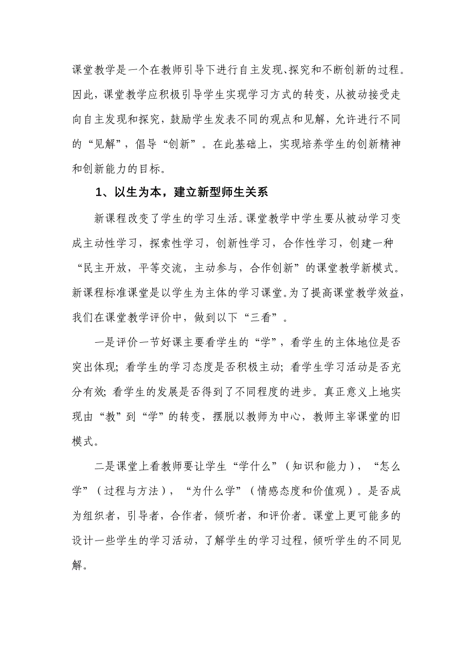 敦化四中新课程课堂教学改革经验总结_第3页