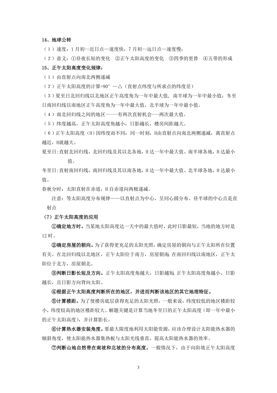 高中地理第一章复习要点归纳_第3页