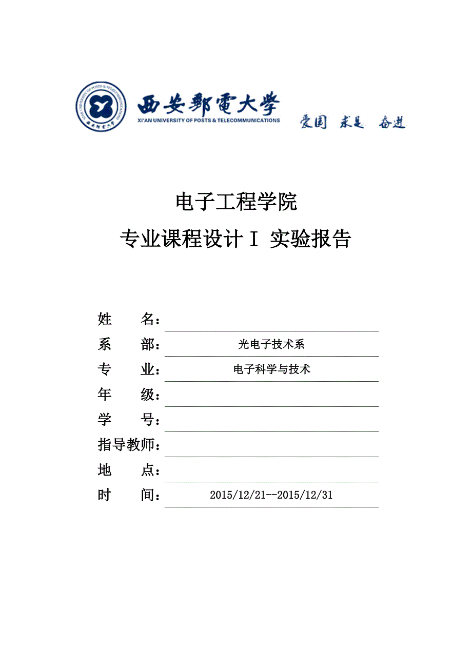 西安邮电大学光学仿真课程设计(题目一、三、五、九)_第1页