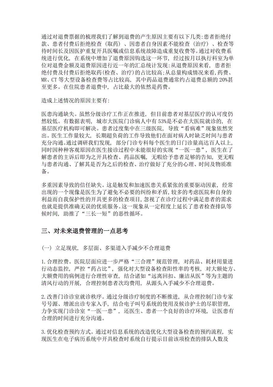 细化退费分析与控制 助力构建和谐医患关系_第2页