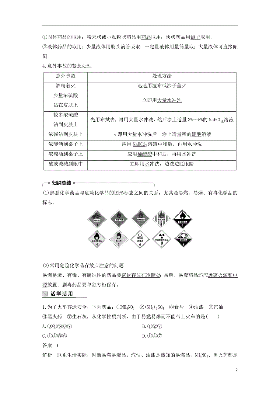 2017-2018年高中化学 第一章 从实验学化学 1.1 化学实验基本方法（第1课时）学案 新人教版必修1_第2页