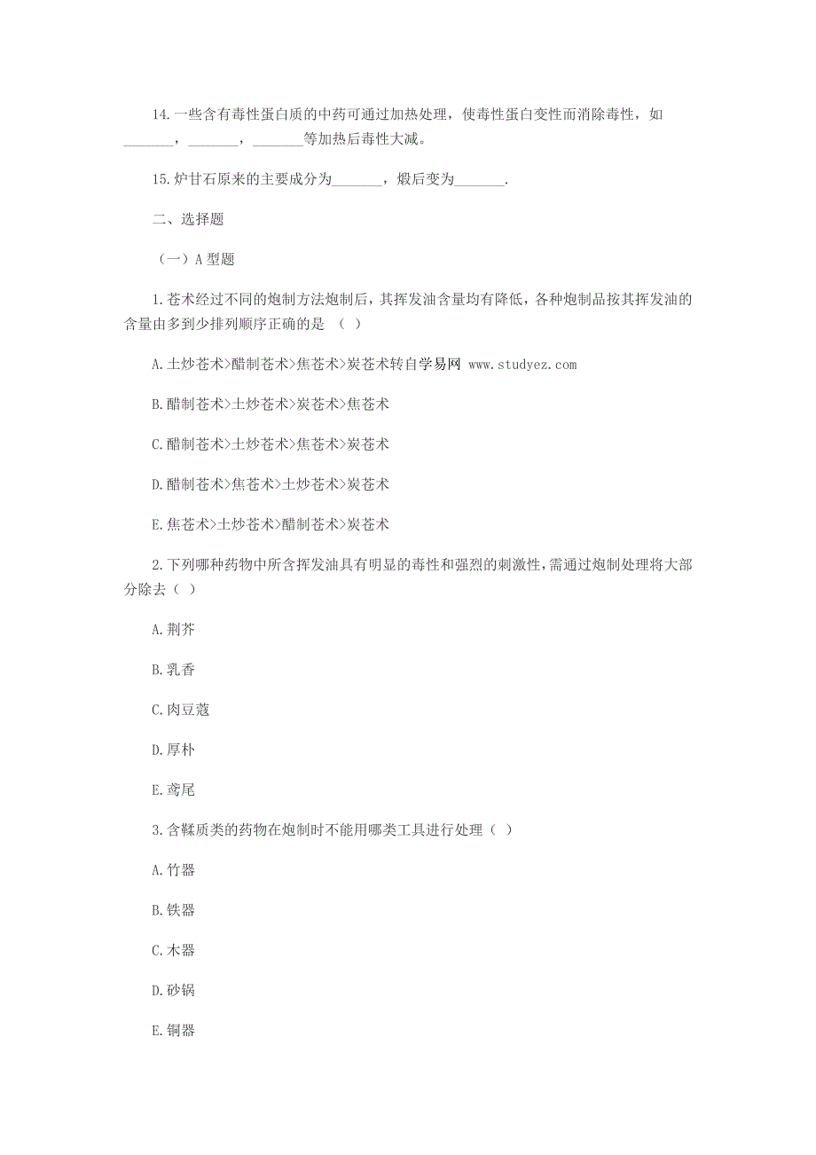 炮制学中药炮制的目的及对药物的影响习题_第2页