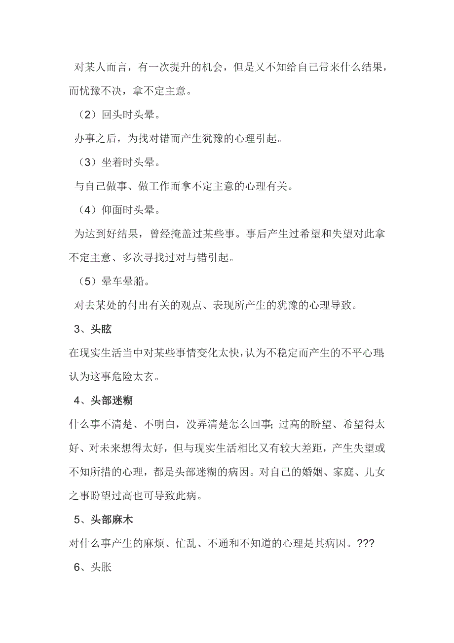 [工程科技]常见病症与心理的对应规律_第2页