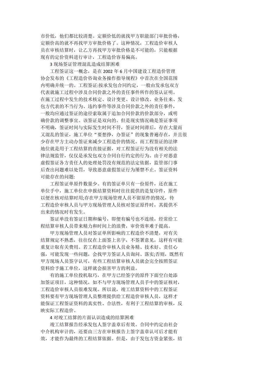 维修工程结算滞后原因探析及解决途径_第3页