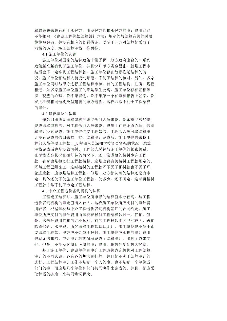 维修工程结算滞后原因探析及解决途径_第4页