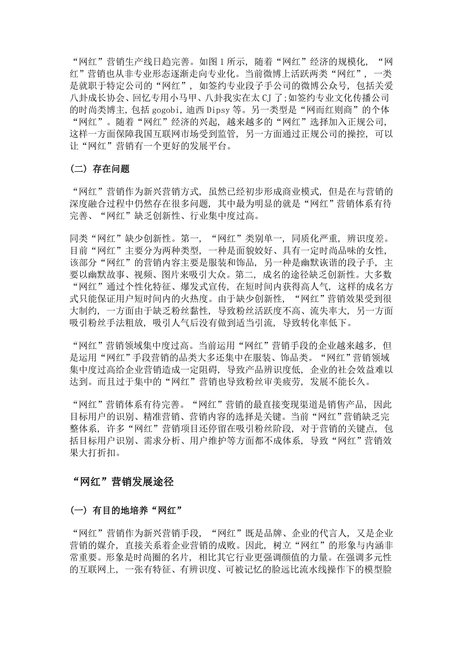 新媒体时代网红营销模式探析_第4页