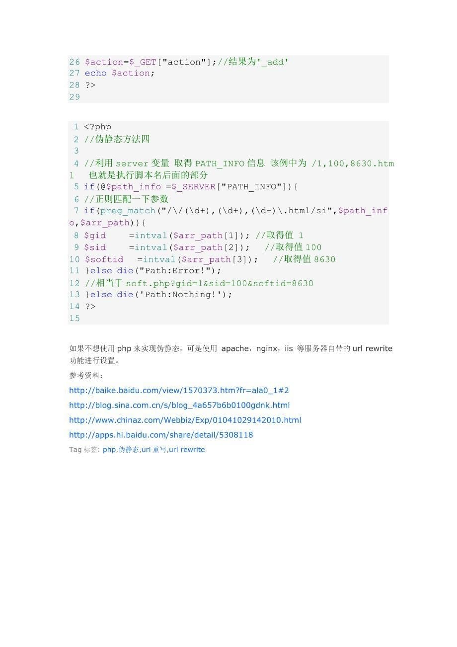 php伪静态 (1)_第5页
