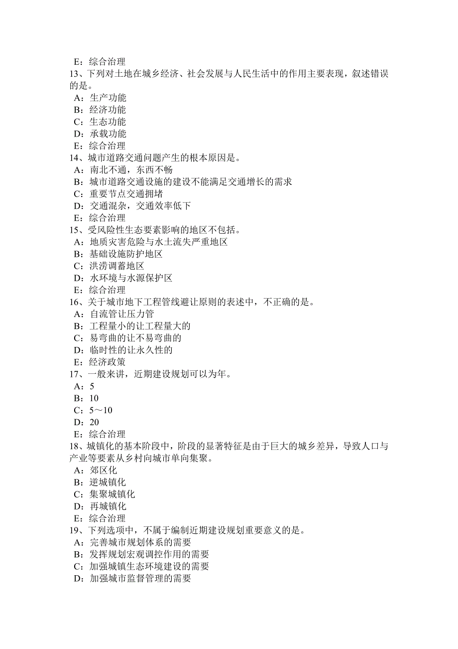 2016年宁夏省城市规划师：基础设施-社会服务设施考试试卷_第3页