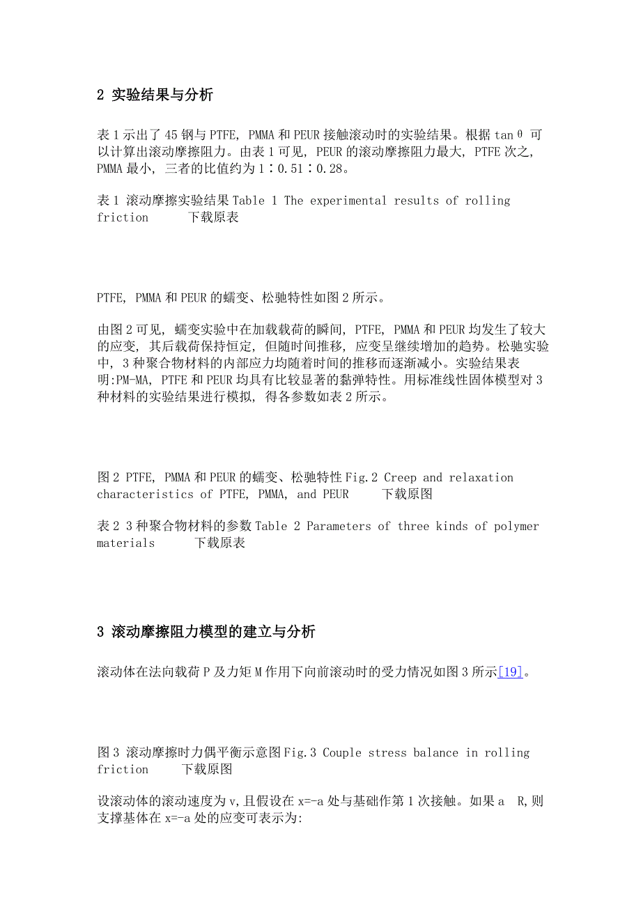 基于新型斜面法的聚合物滚动摩擦阻力研究_第4页