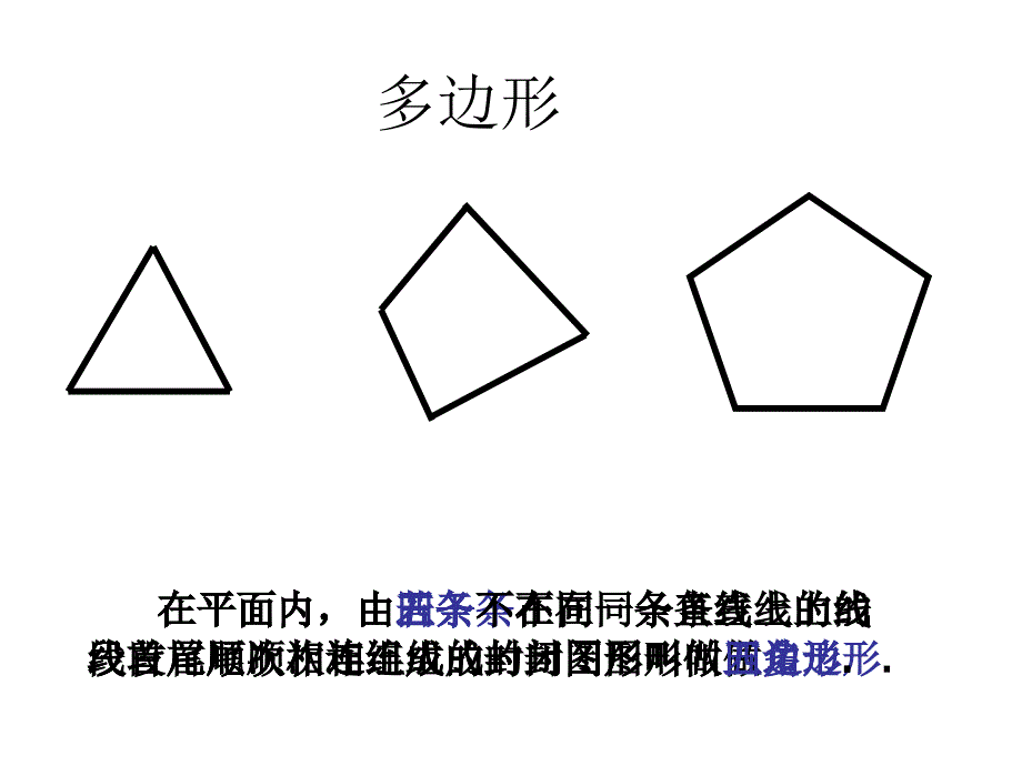 【良品课件】沪科版八下《多边形的内角和》 课件_第3页