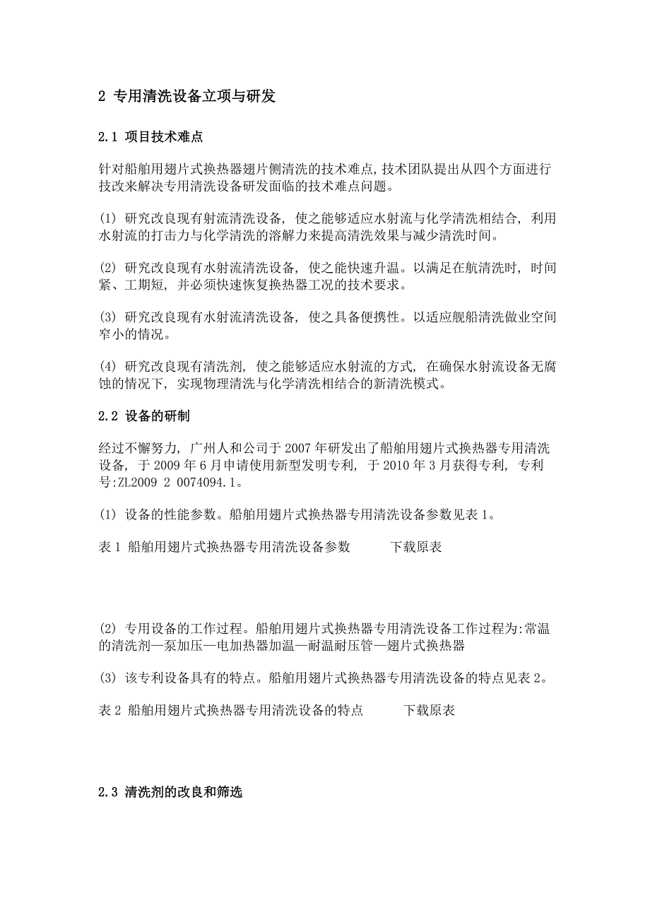 船舶用翅片式换热器专用清洗设备及应用_第3页