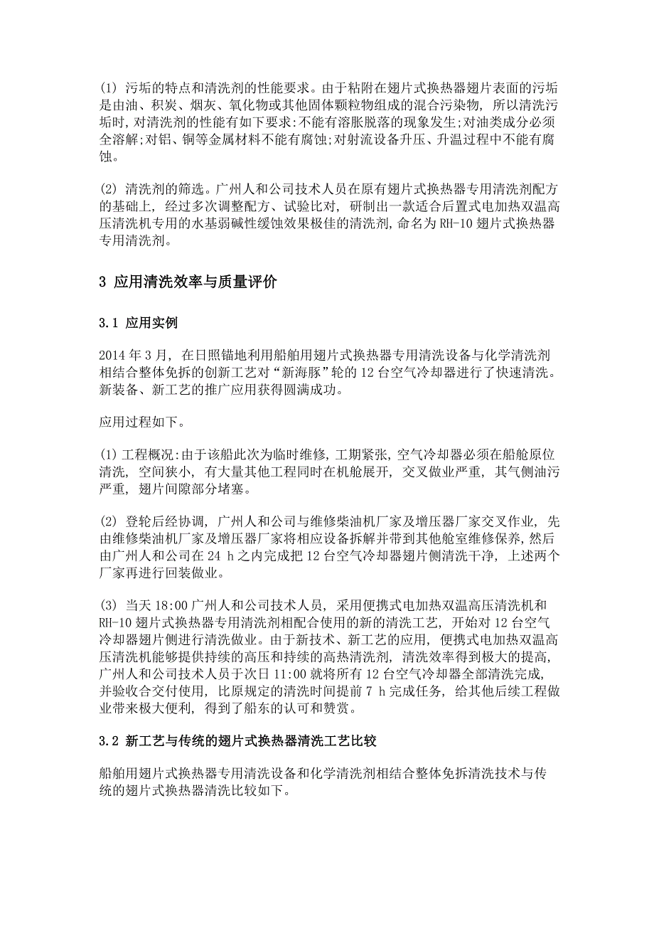 船舶用翅片式换热器专用清洗设备及应用_第4页