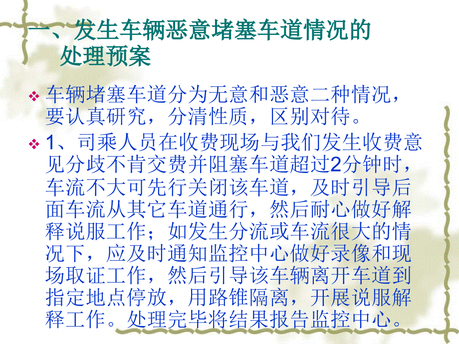 突发事件处理应急预案_第2页