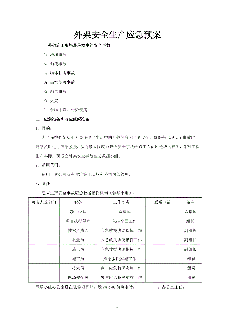 外架安全事故应急预案_第3页