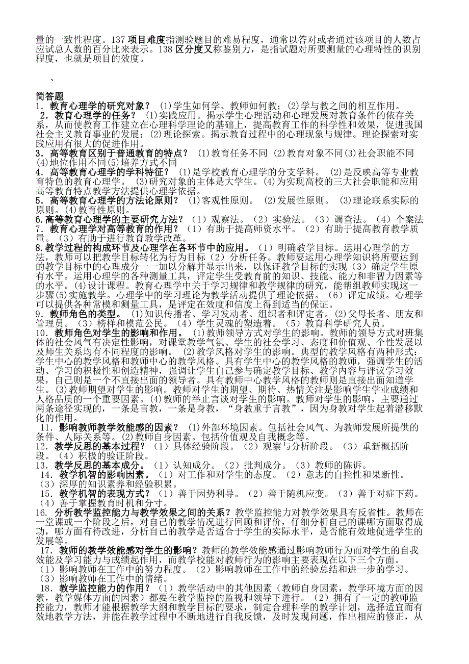 教育心理学(高等)总结_第4页