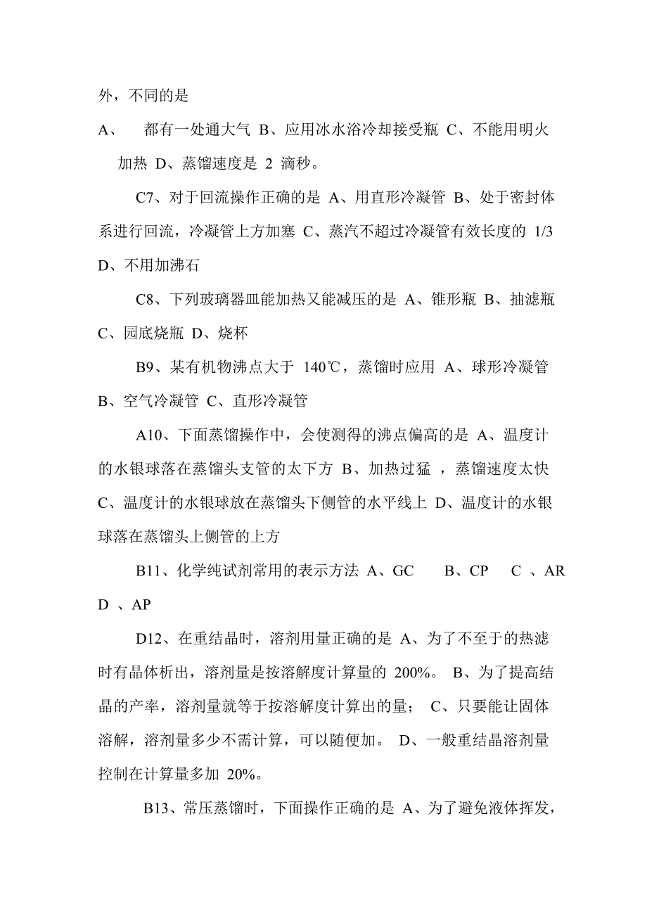 化学理论实验12_第2页