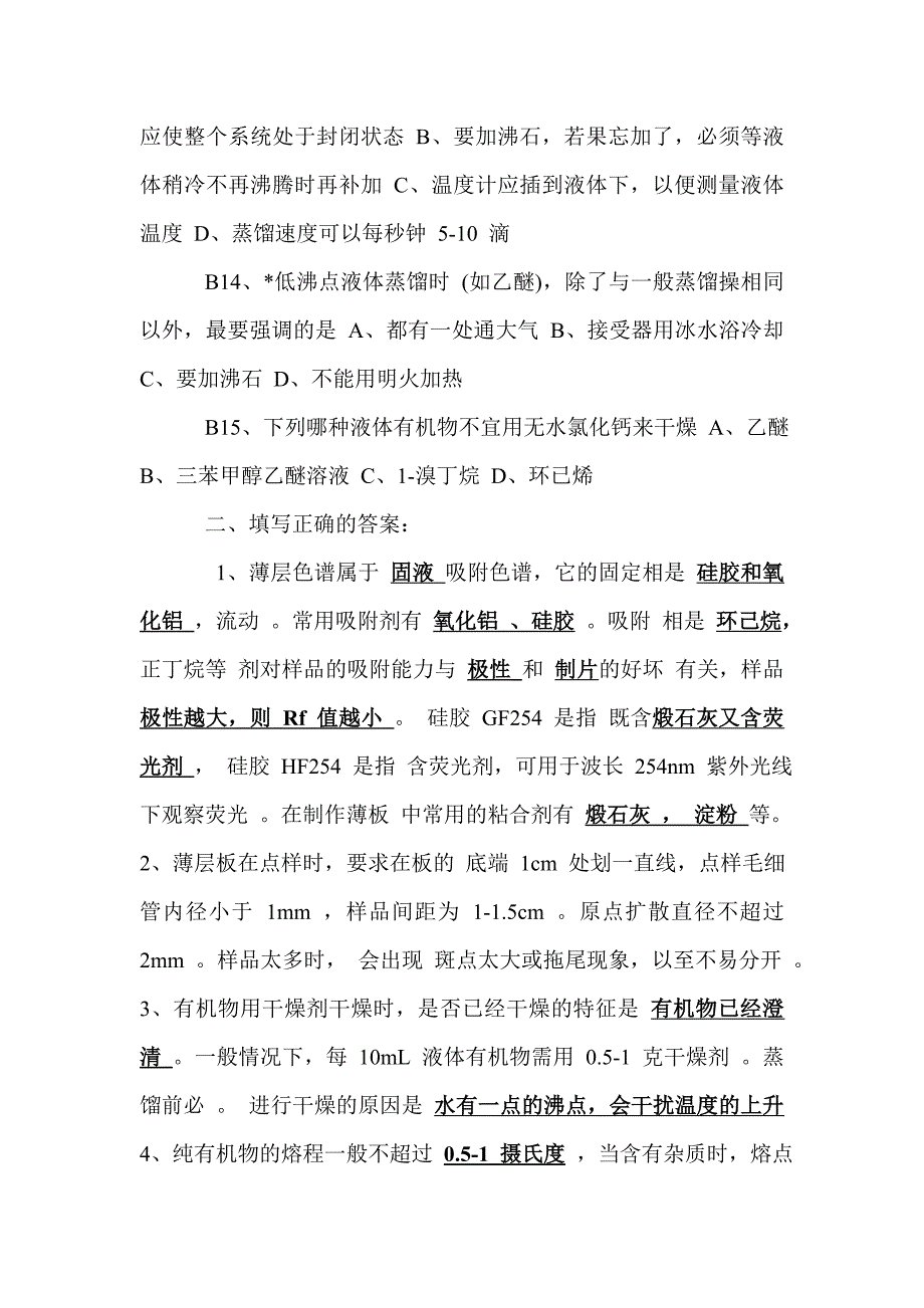 化学理论实验12_第3页