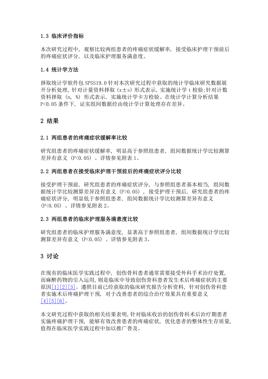 创伤骨科患者疼痛护理干预探讨_第3页