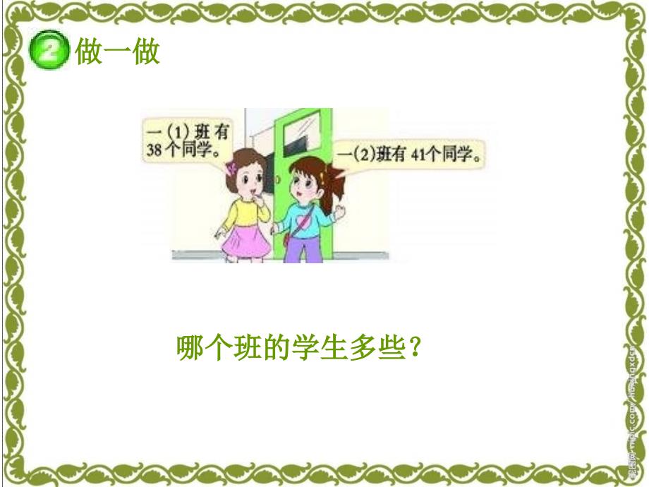 西师大版数学一下《数的顺序 大小比较》PPT课件之二_第4页