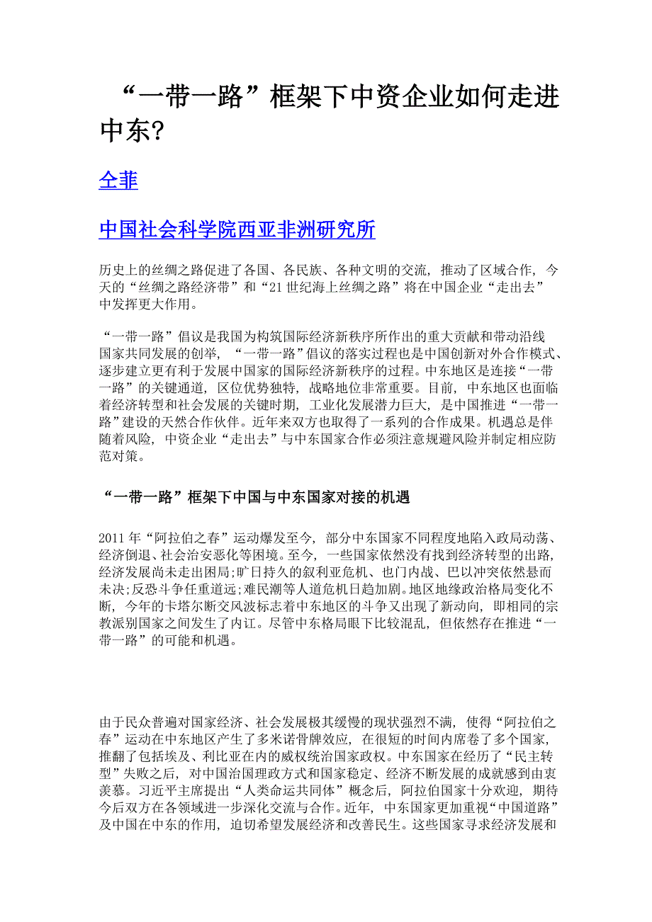 一带一路框架下中资企业如何走进中东_第1页