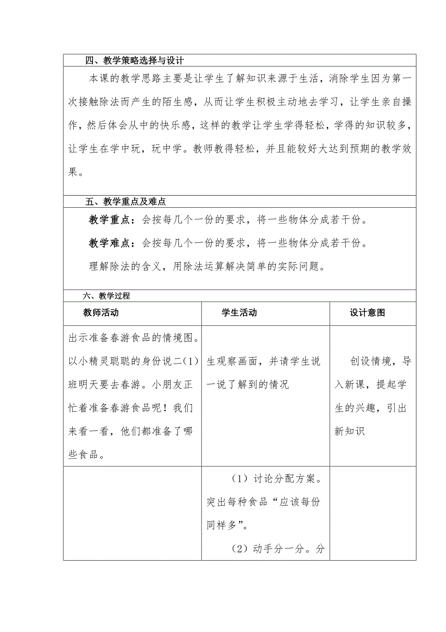 平均分教学设计和反思_第2页