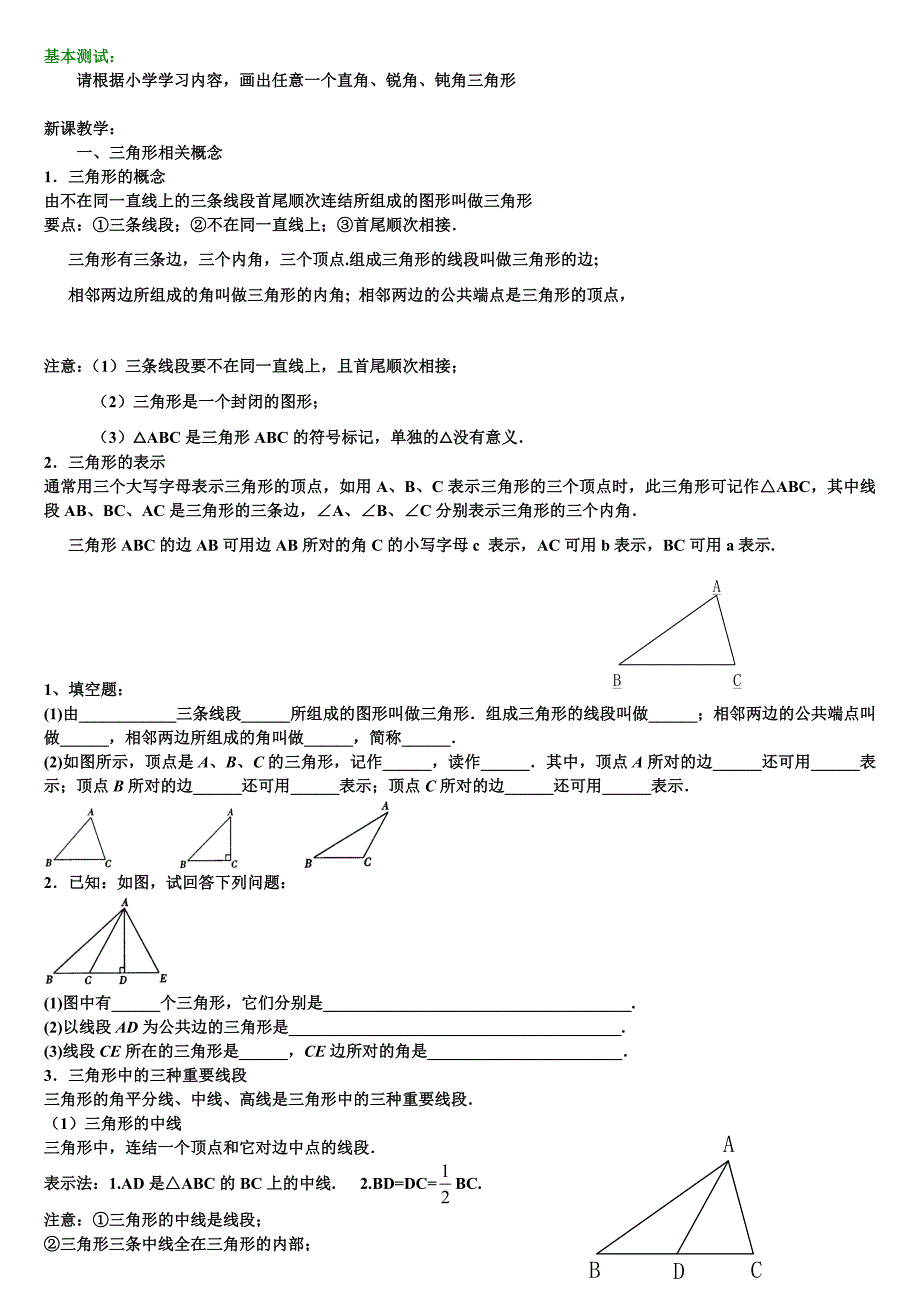 三角形基本定义_第1页