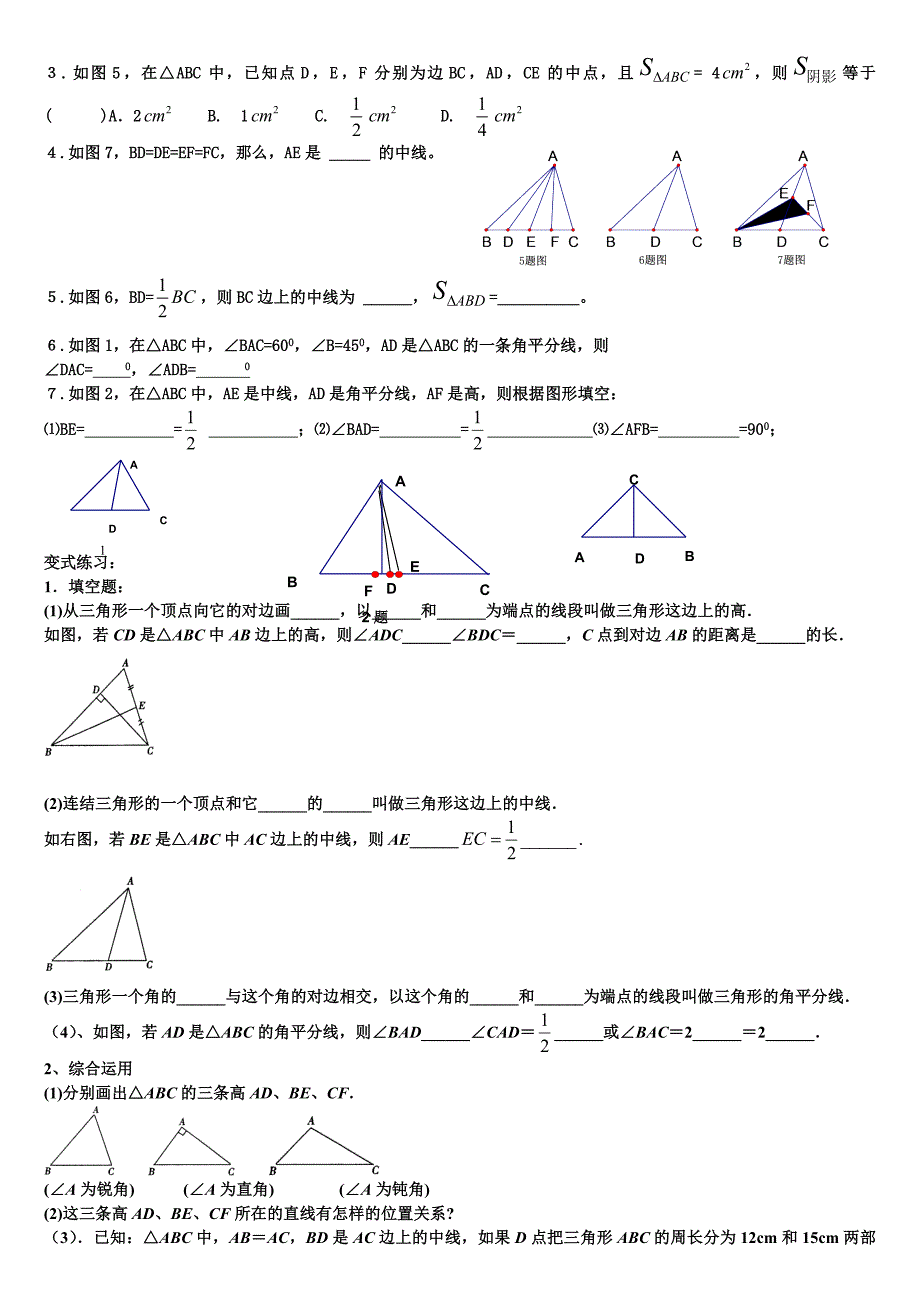 三角形基本定义_第3页