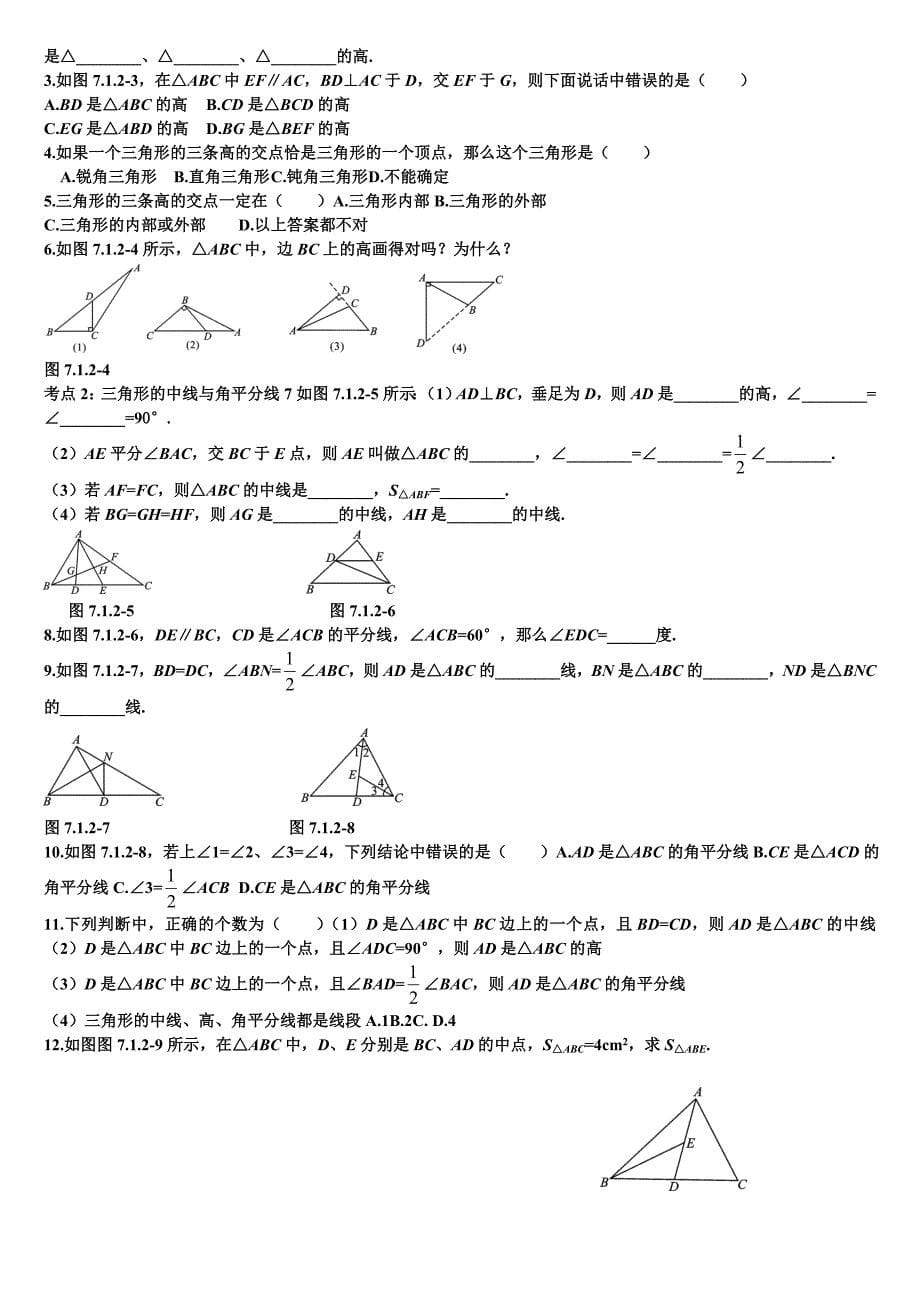 三角形基本定义_第5页