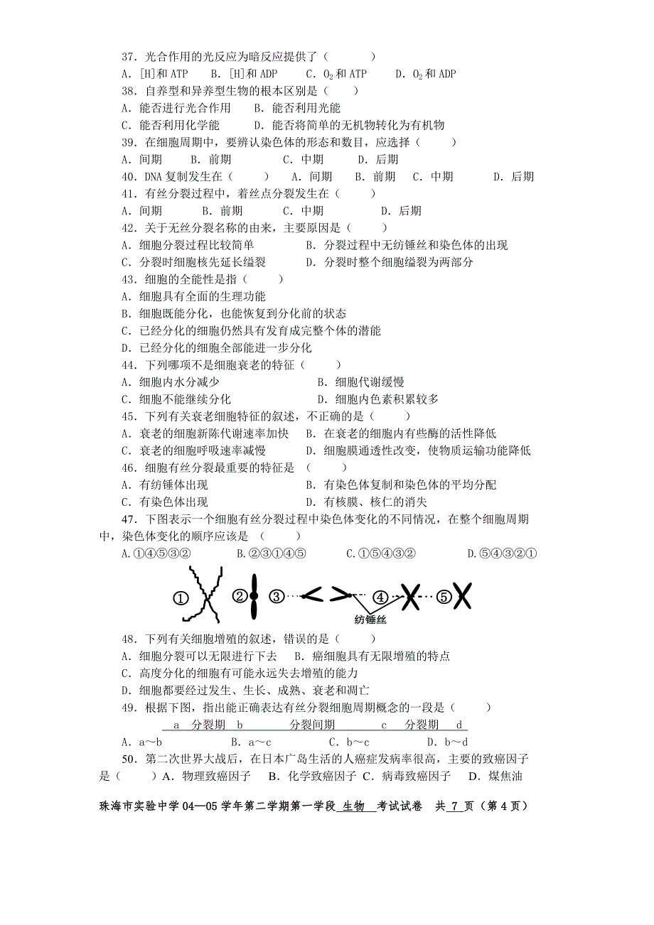 分子与细胞模块试题(第1-6章)_第4页