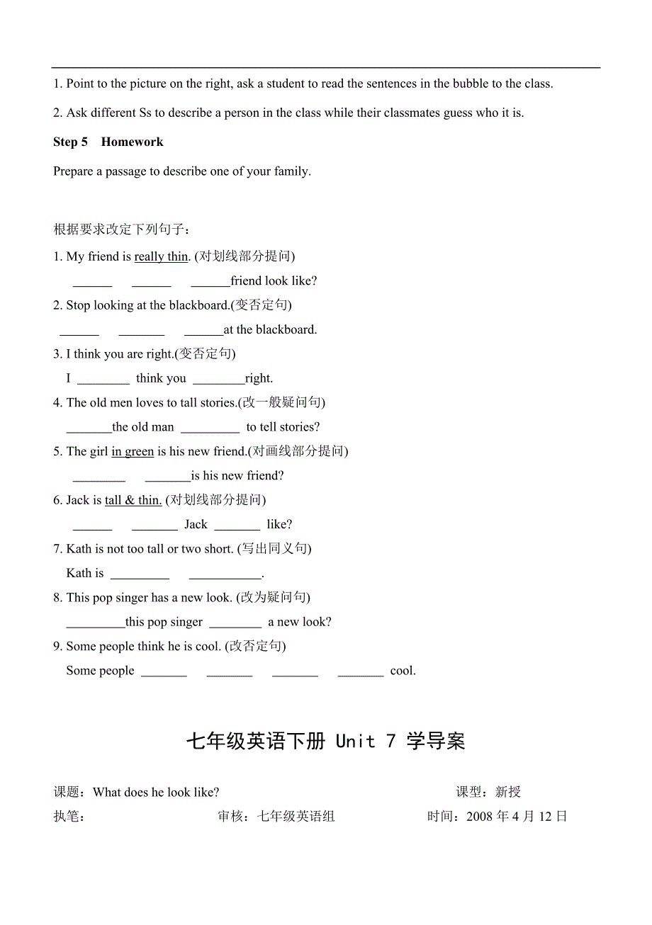 人教版七年级英语新目标下册Unit7 What does heshe look like学案3_第4页