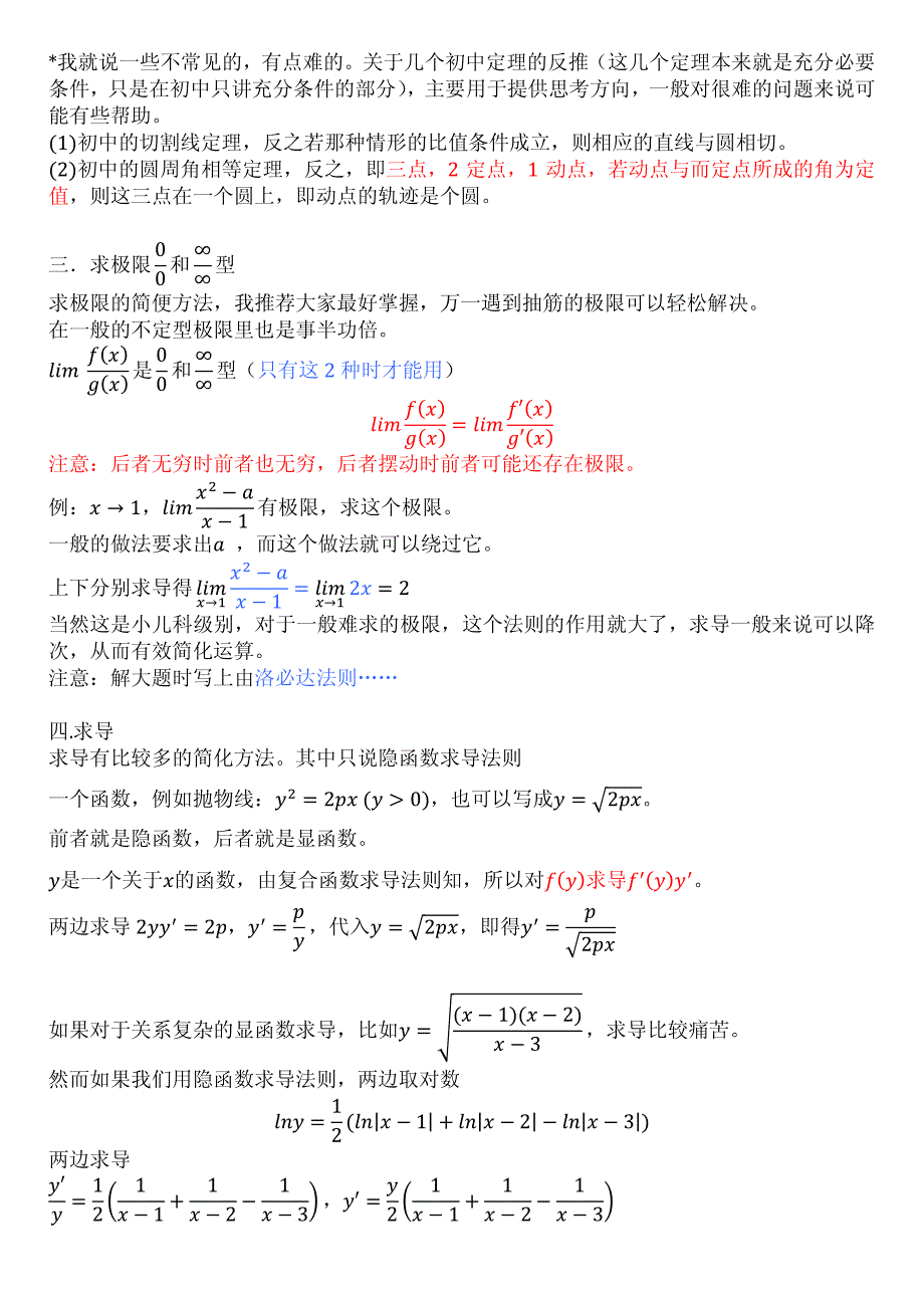 高中数学简化运算的小技巧(高手总结来的)_第4页