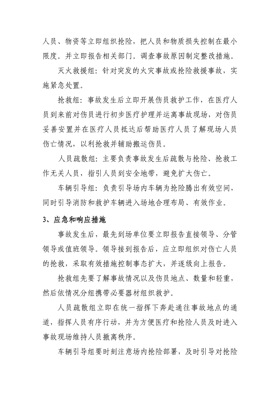 地下人防工程事故应急救援预案_第2页