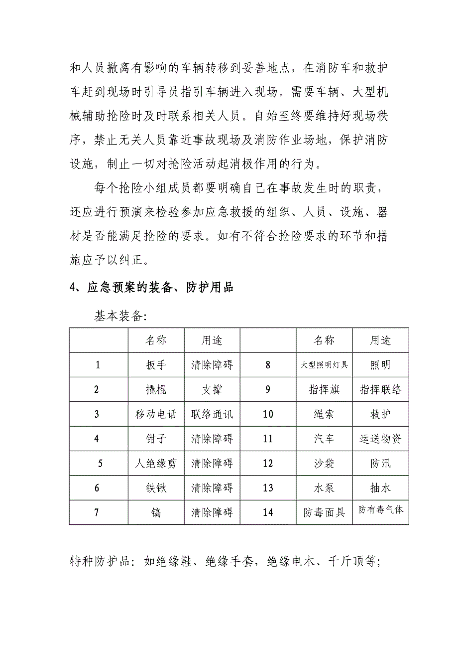 地下人防工程事故应急救援预案_第3页