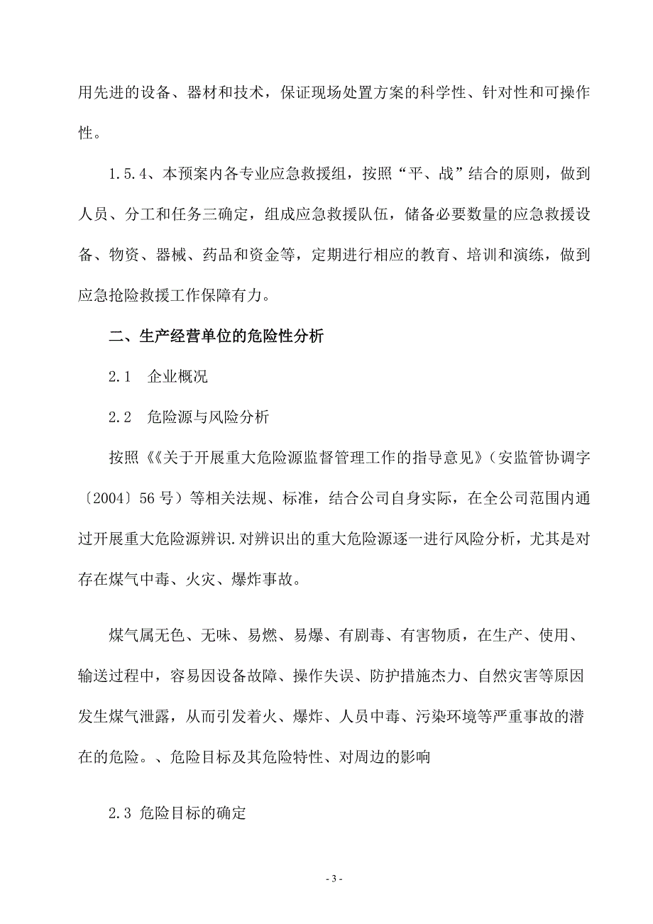 煤气专项应急预案_第3页