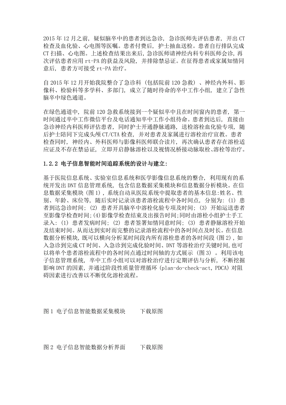 流程改进与智能时间追踪在急性缺血性脑卒中溶栓流程中的作用_第4页