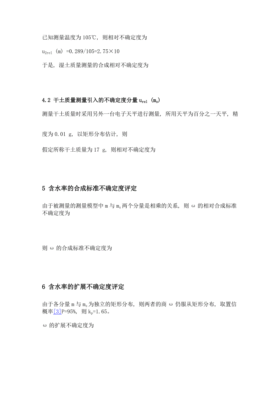 道路工程用土含水率试验测量不确定度评定_第3页