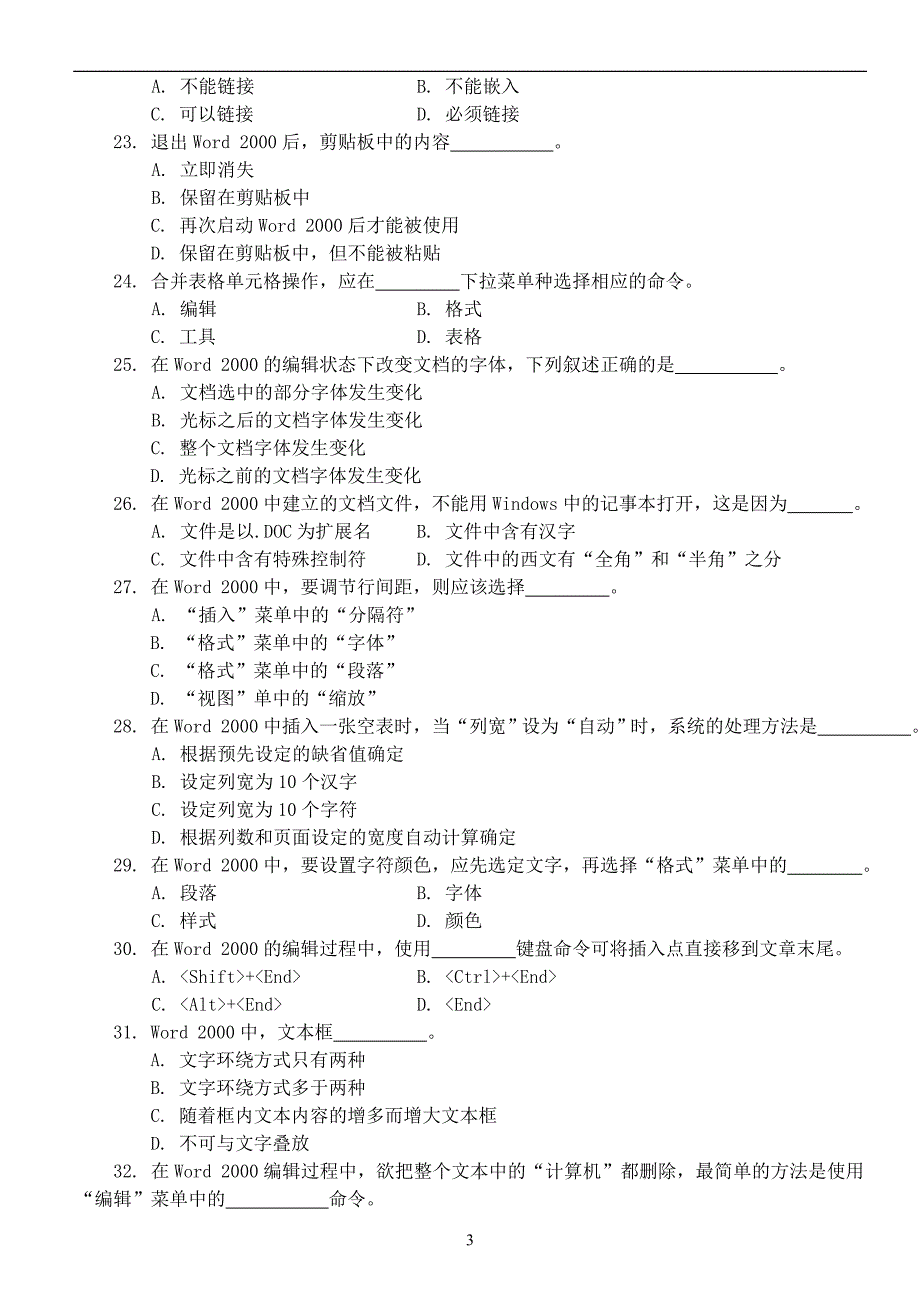 计算机一级考试选择题题库之word题及答案(2010年最新版)_第3页