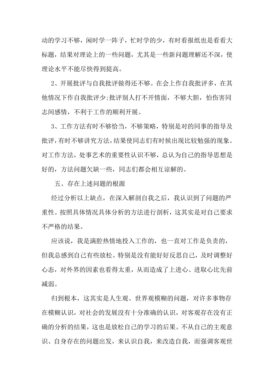 党员创先争优个人年度总结_第3页