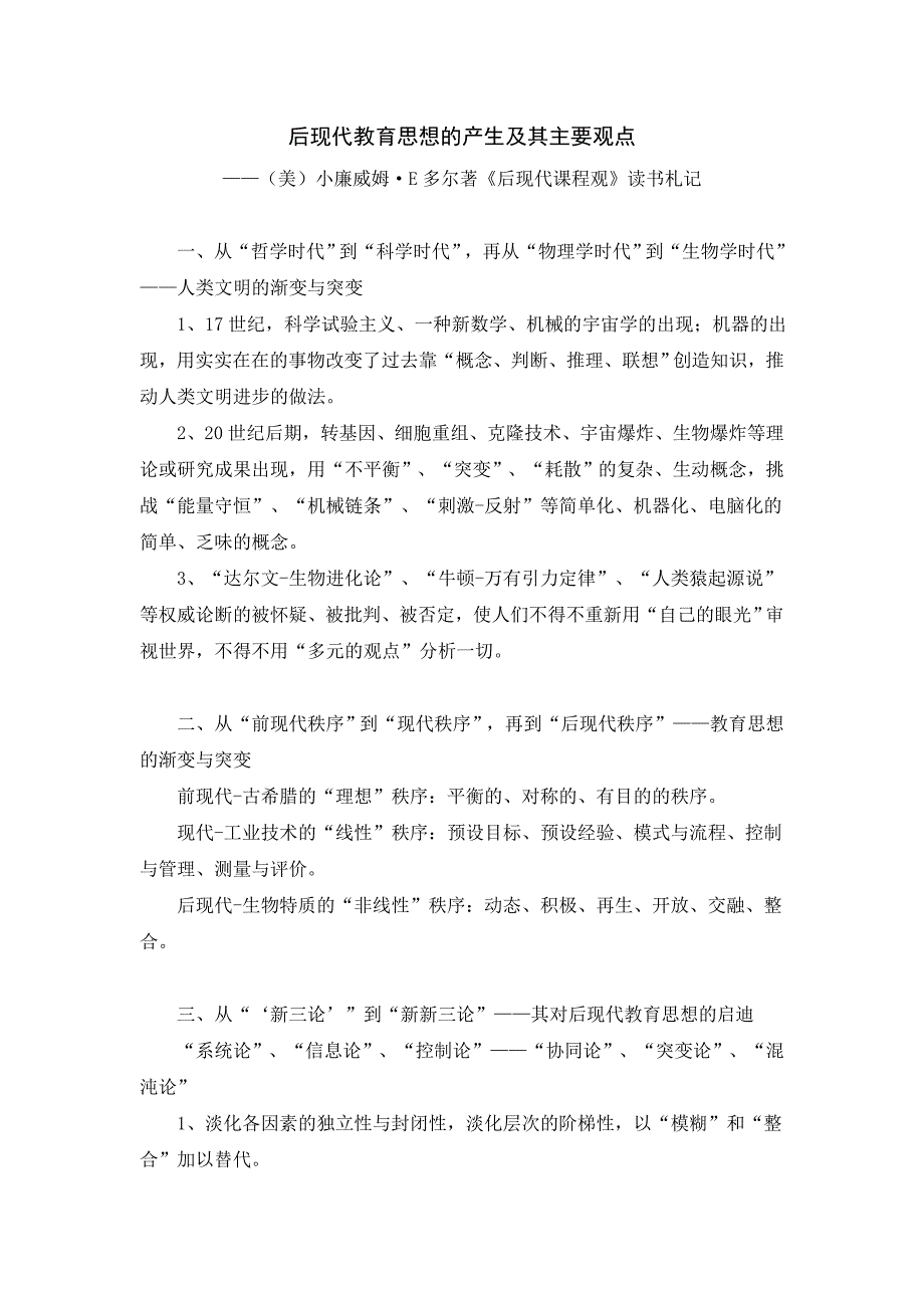 后现代教育思想的产生及其主要观点_第1页