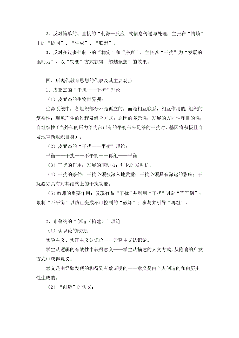 后现代教育思想的产生及其主要观点_第2页