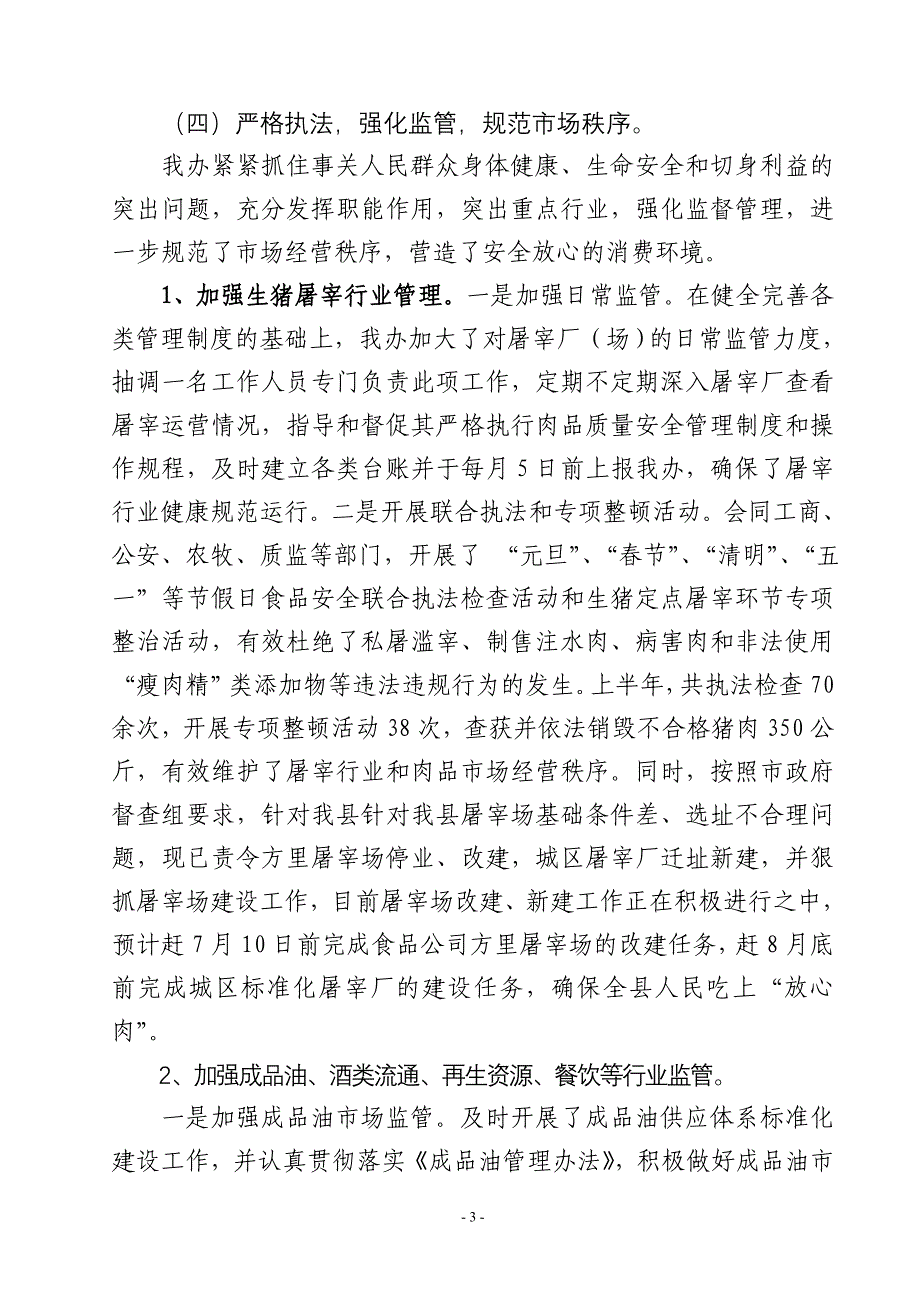 淳化县商务办公室半年工作总结_第3页