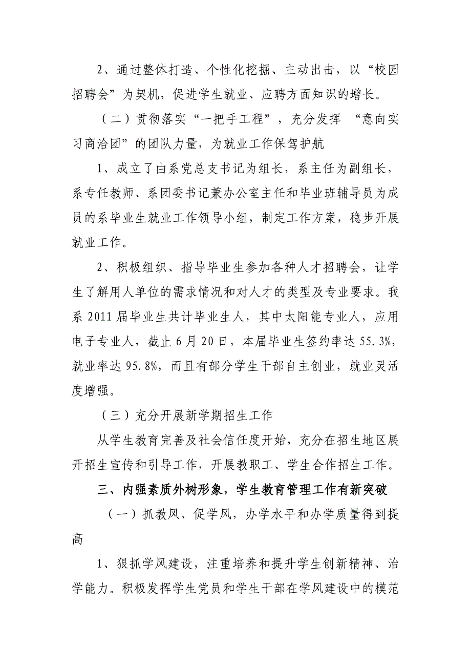 电子与新能源技术工程系学期末总结_第2页