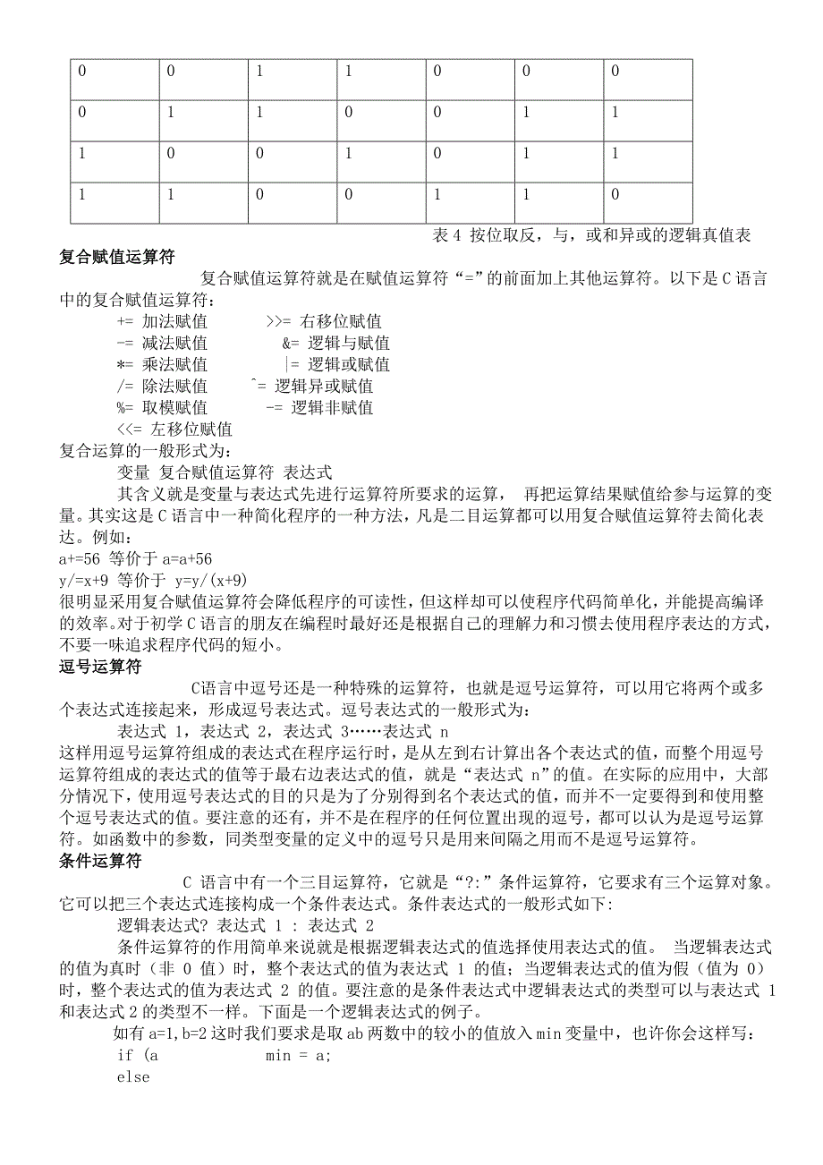 keil c 运算符和表达式_第3页