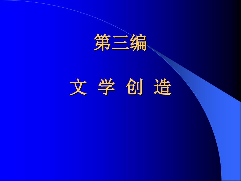 [管理学]文学创造作为特殊的精神生产6_第1页