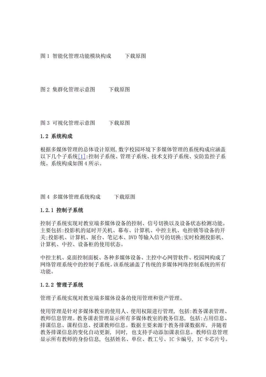 数字校园环境下多媒体管理的总体设计与实践_第3页