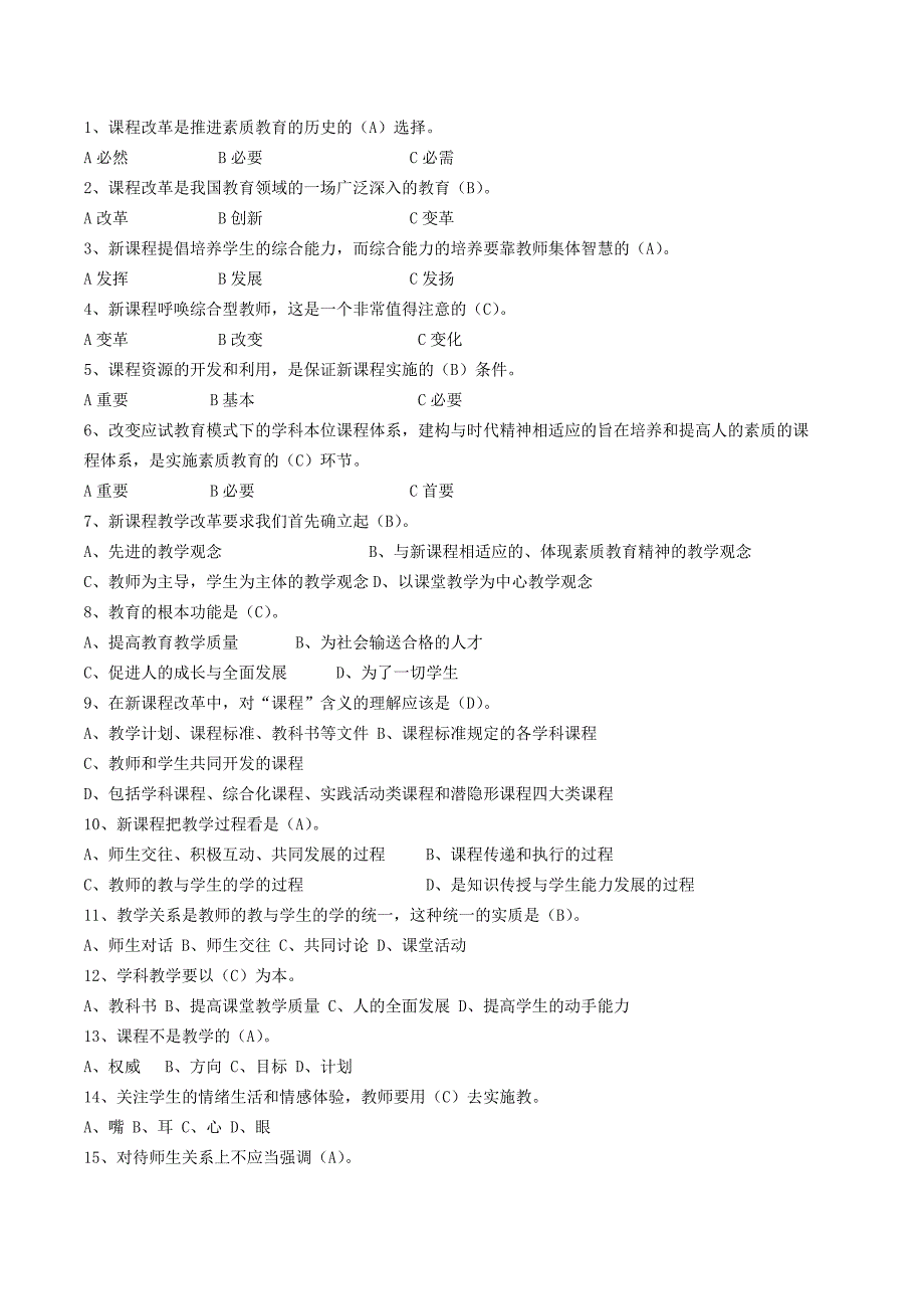 新课标测验题及答案2013_第1页