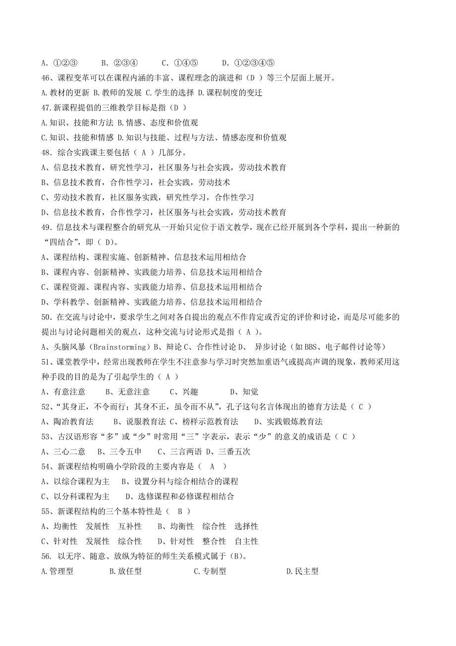 新课标测验题及答案2013_第5页