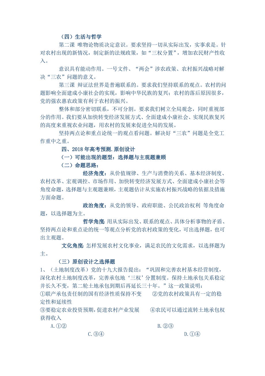 2018届高三时政热点_第4页